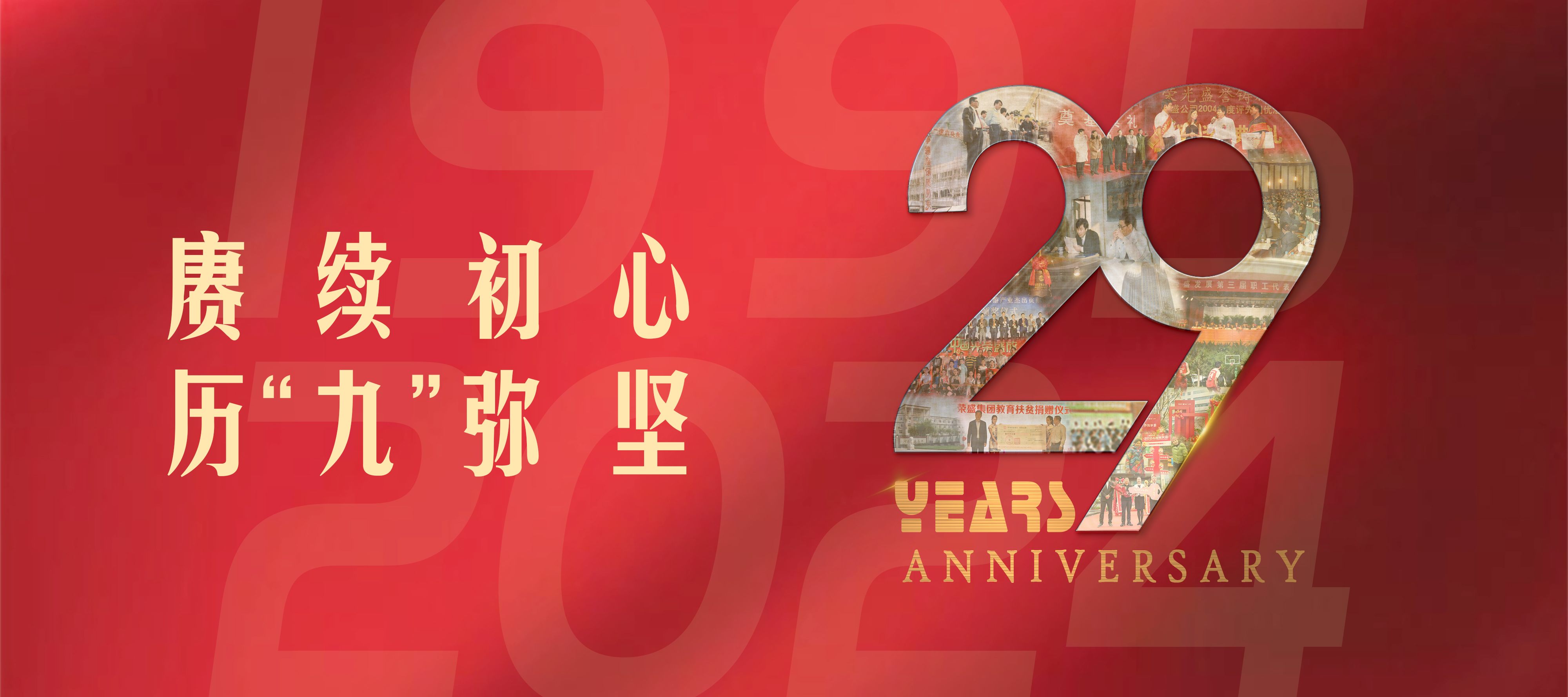 榮盛控股